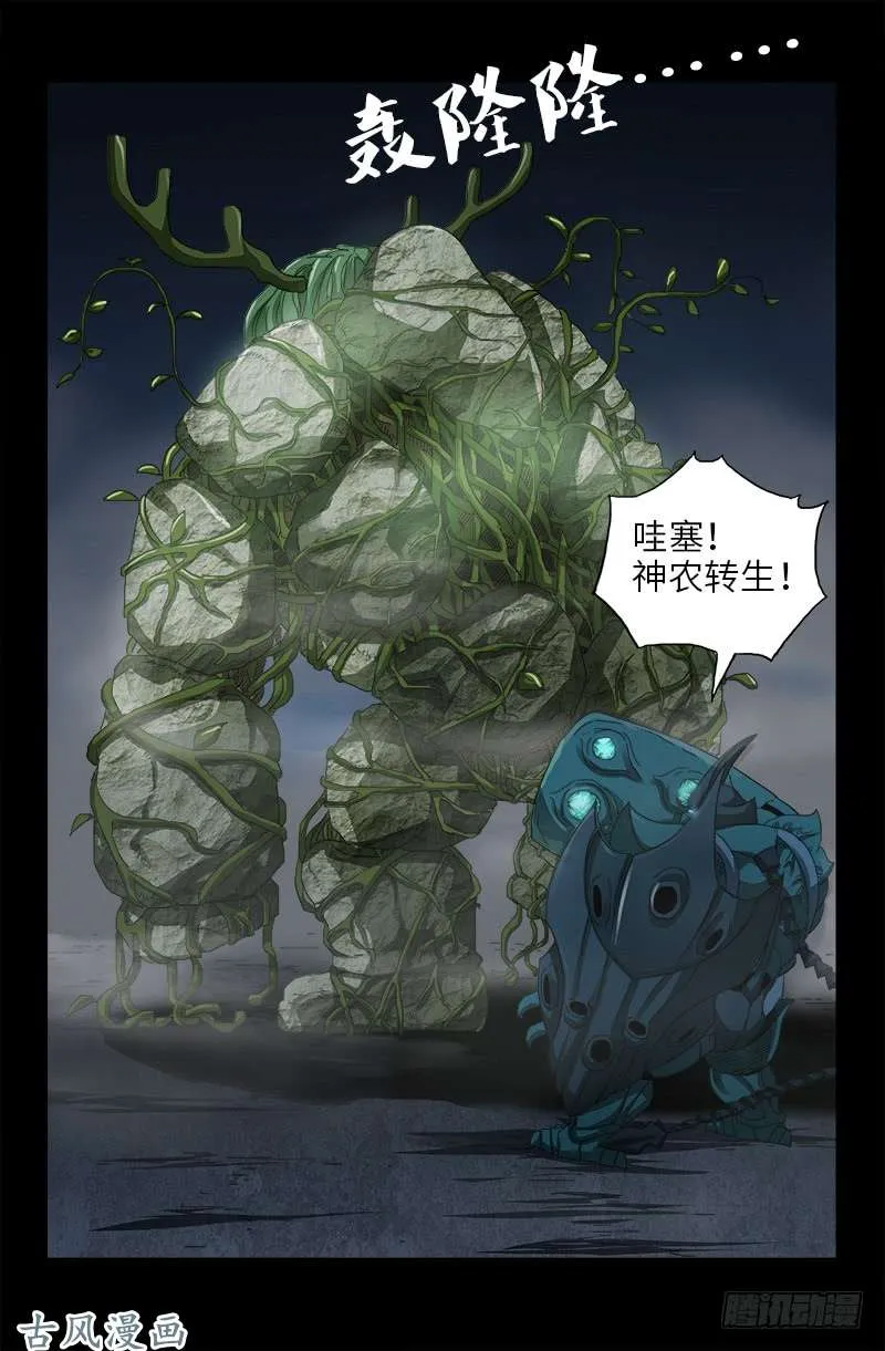 第384 神农转生 第2页