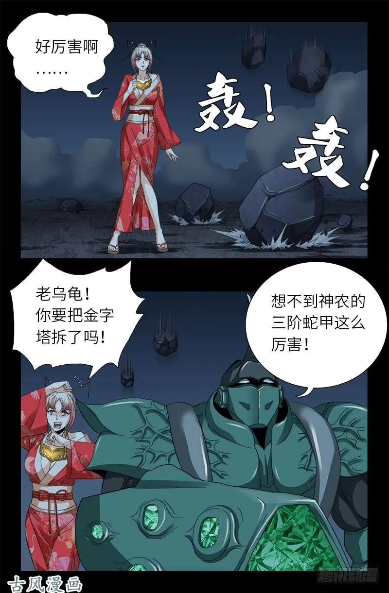 第384 神农转生 第5页