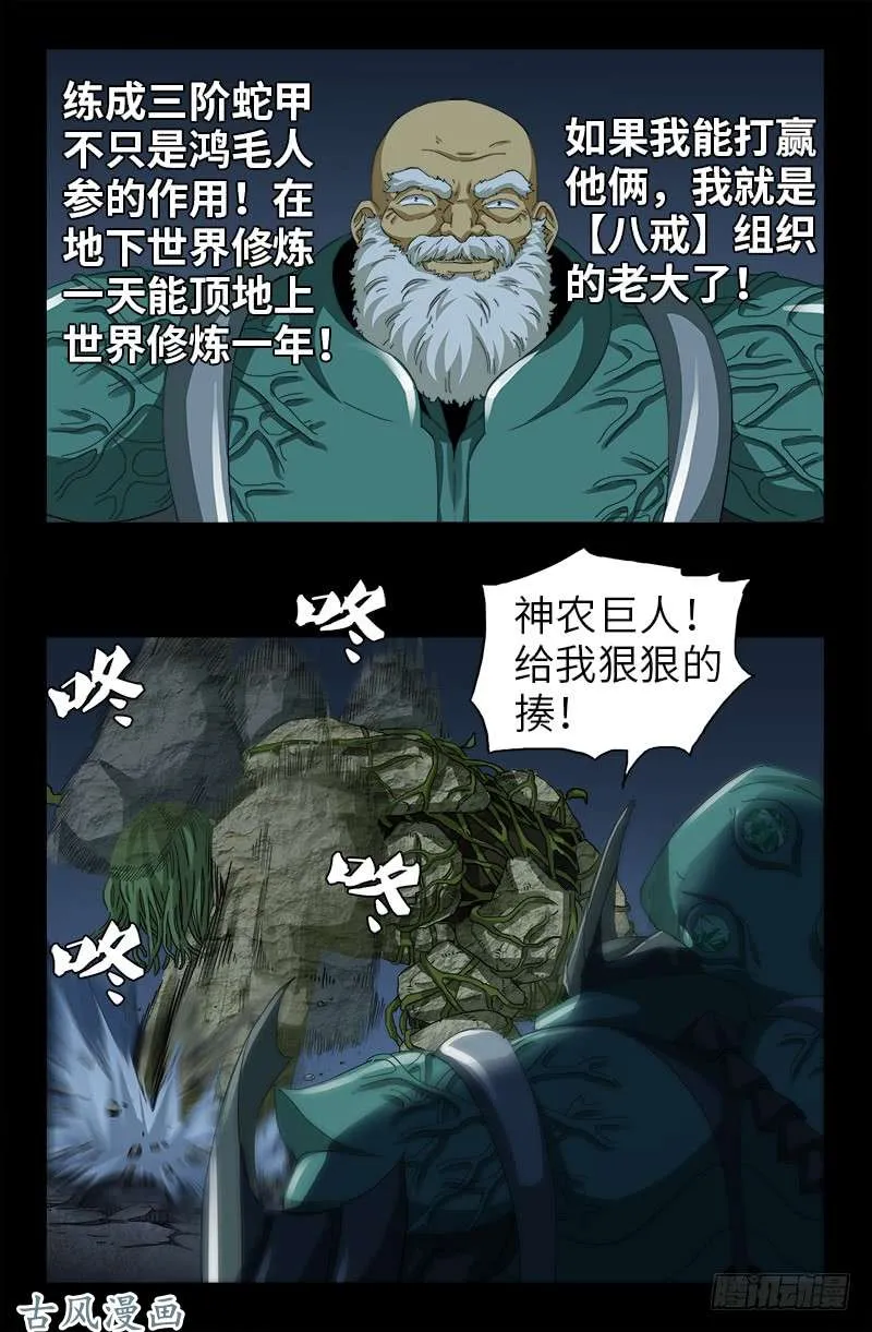 第384 神农转生 第6页