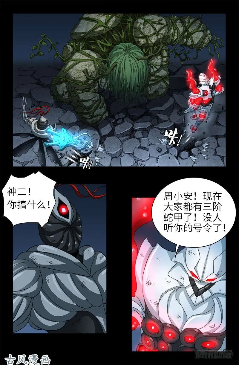 第384 神农转生 第7页