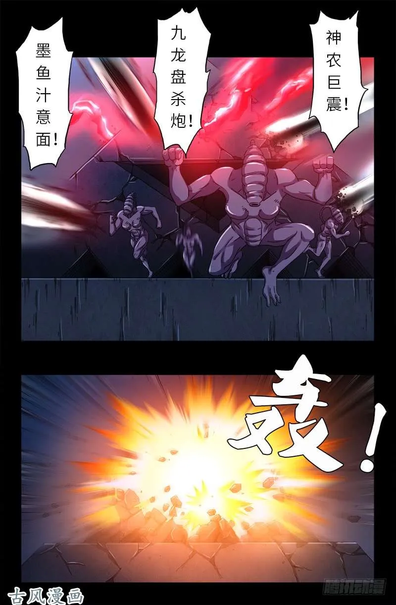 第384 神农转生 第8页