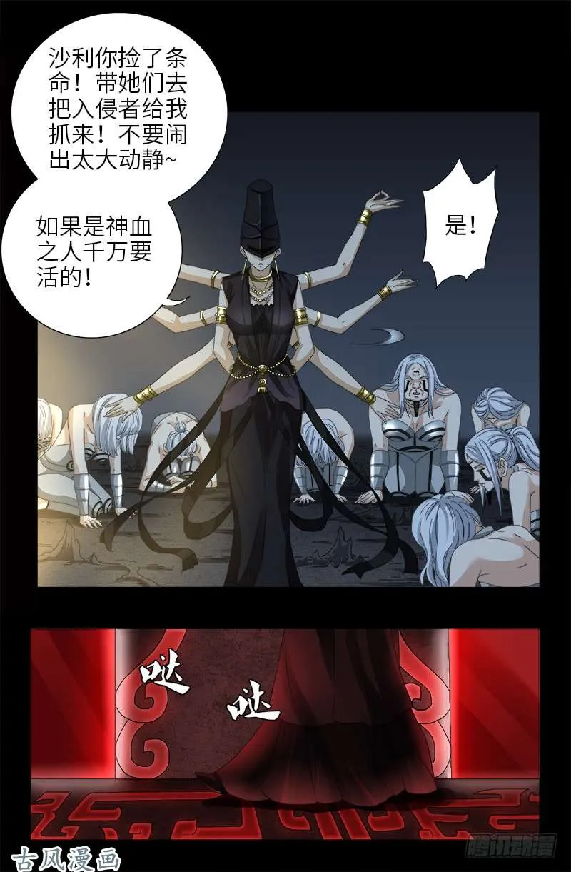 第384 神农转生 第12页