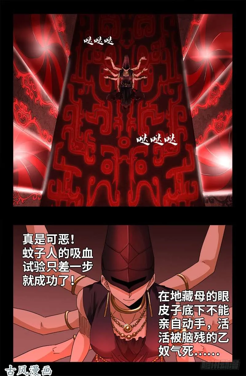 第384 神农转生 第13页