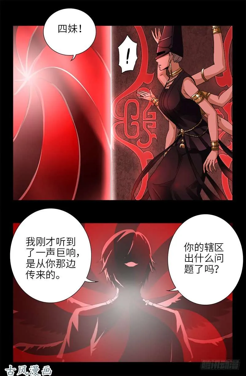 第384 神农转生 第14页