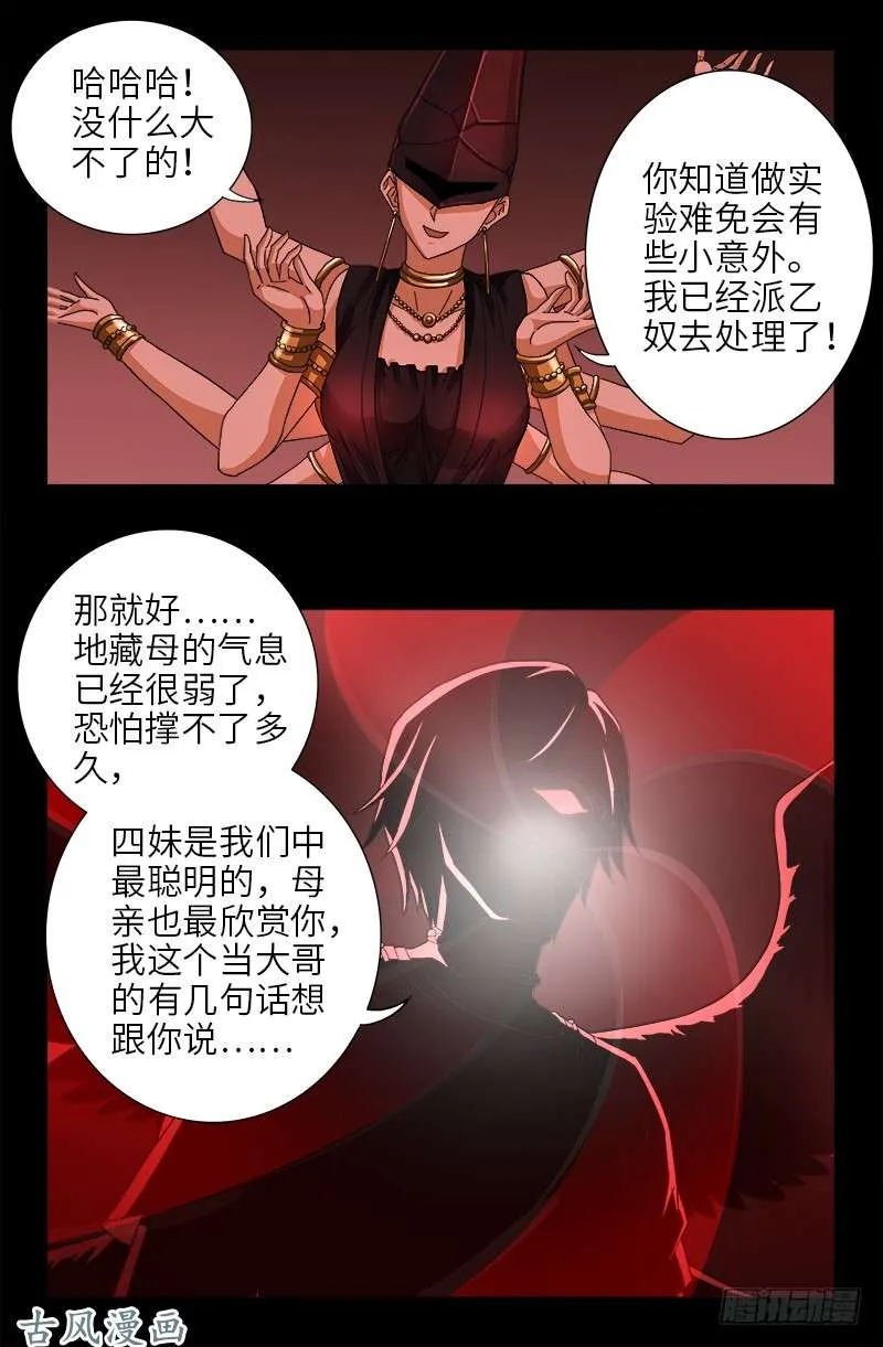 第384 神农转生 第16页