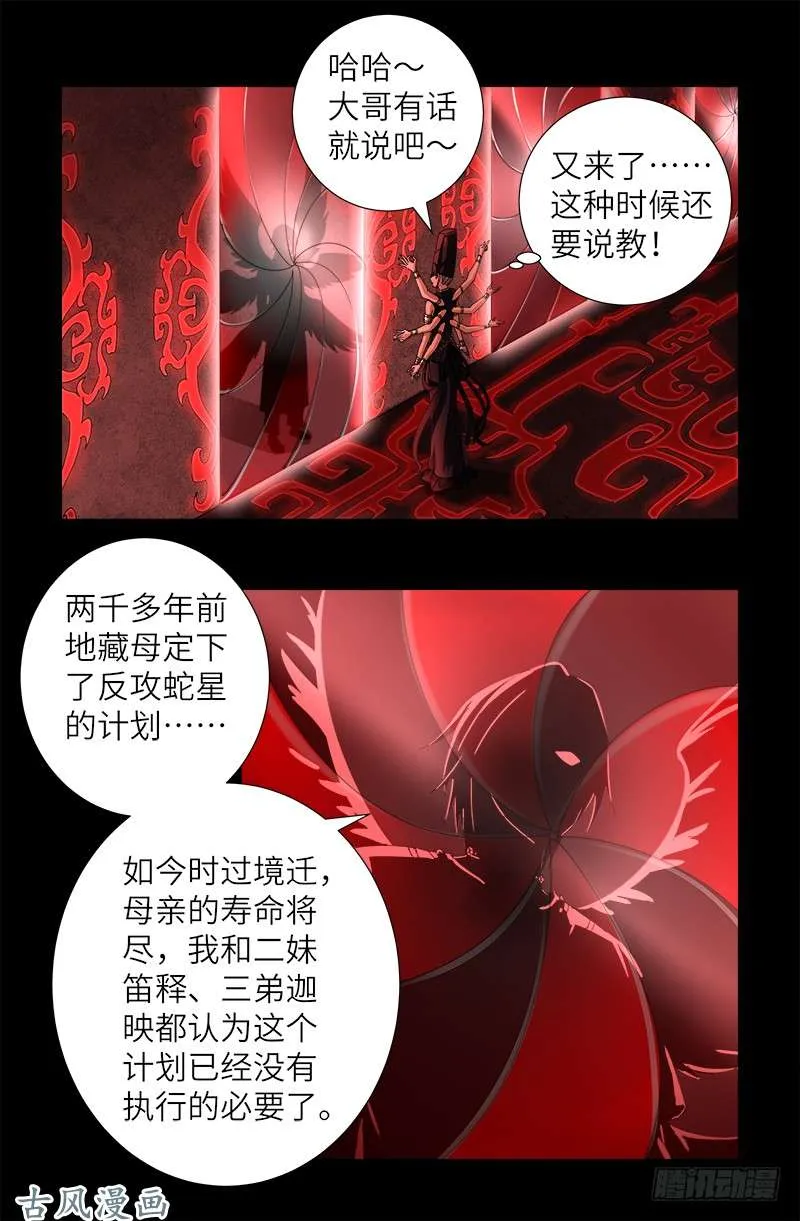 第385话 罗生 第1页