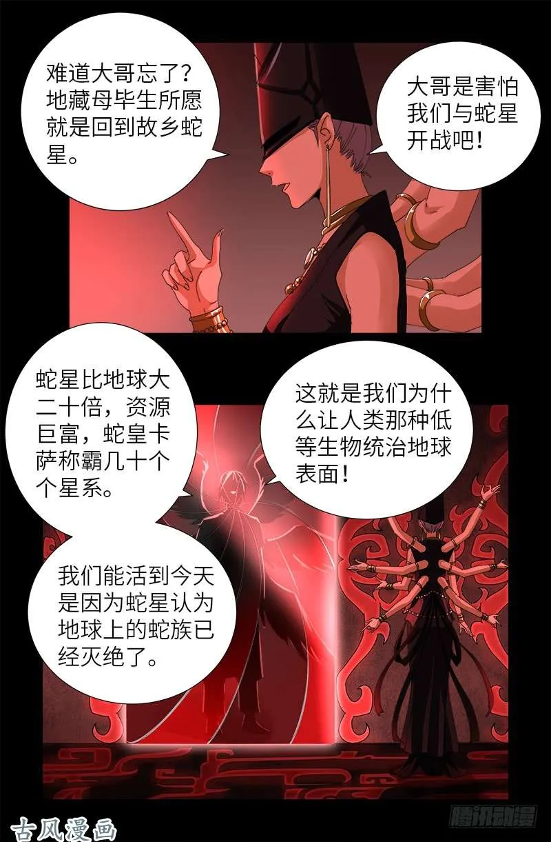 第385话 罗生 第2页
