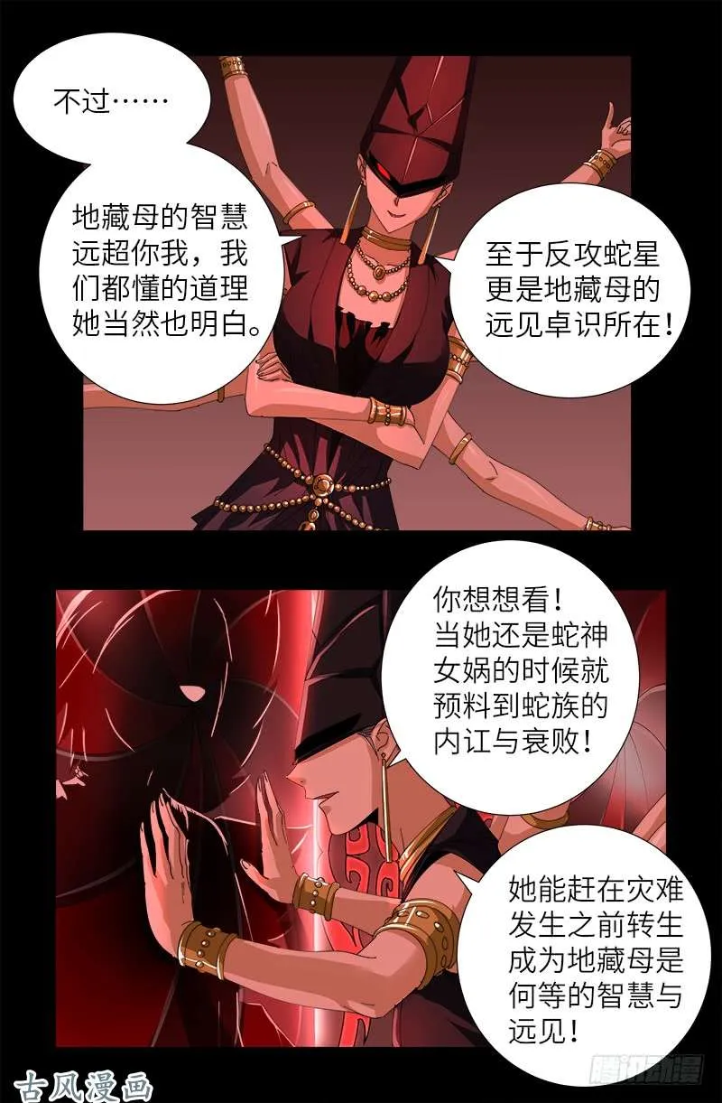第385话 罗生 第4页