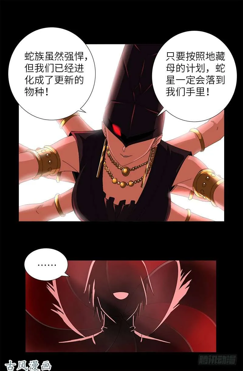 第385话 罗生 第5页
