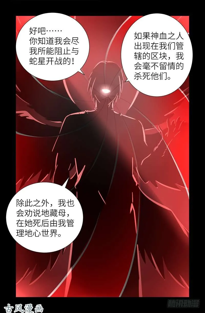 第385话 罗生 第7页
