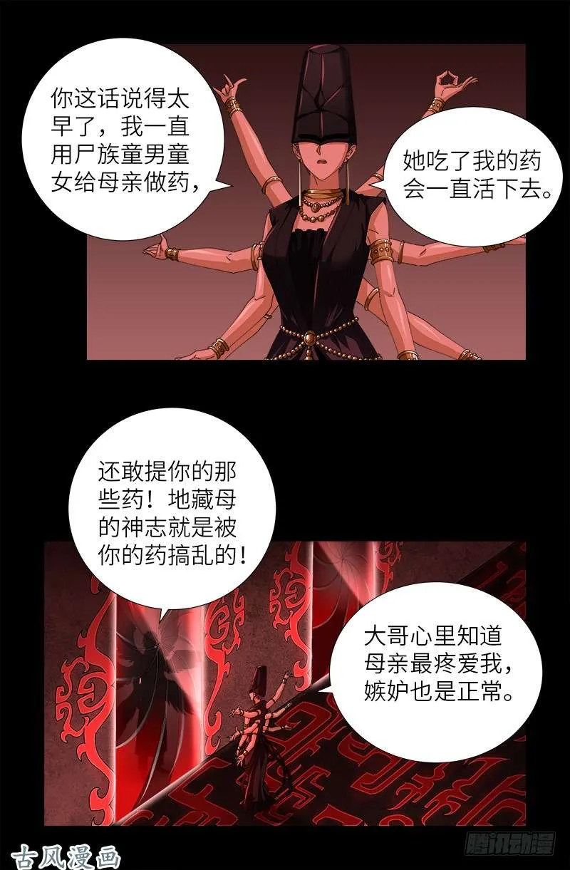 第385话 罗生 第8页
