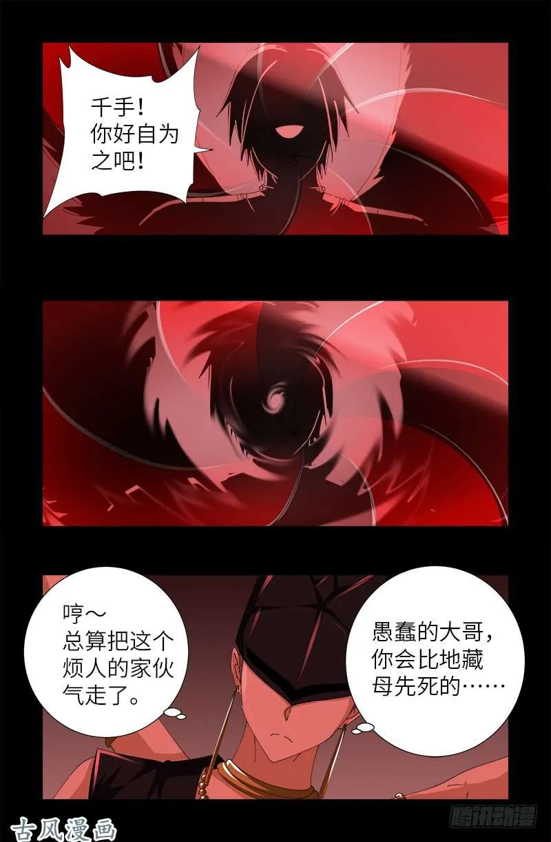 第385话 罗生 第9页