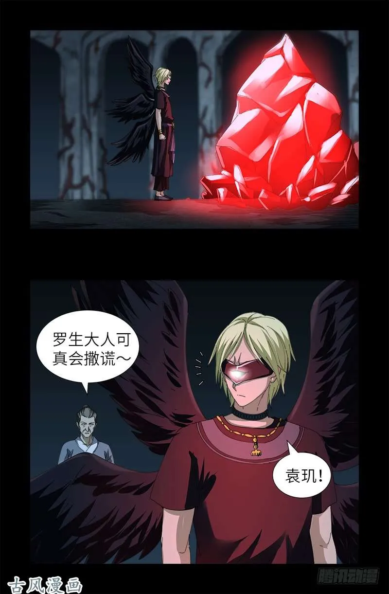 第385话 罗生 第10页