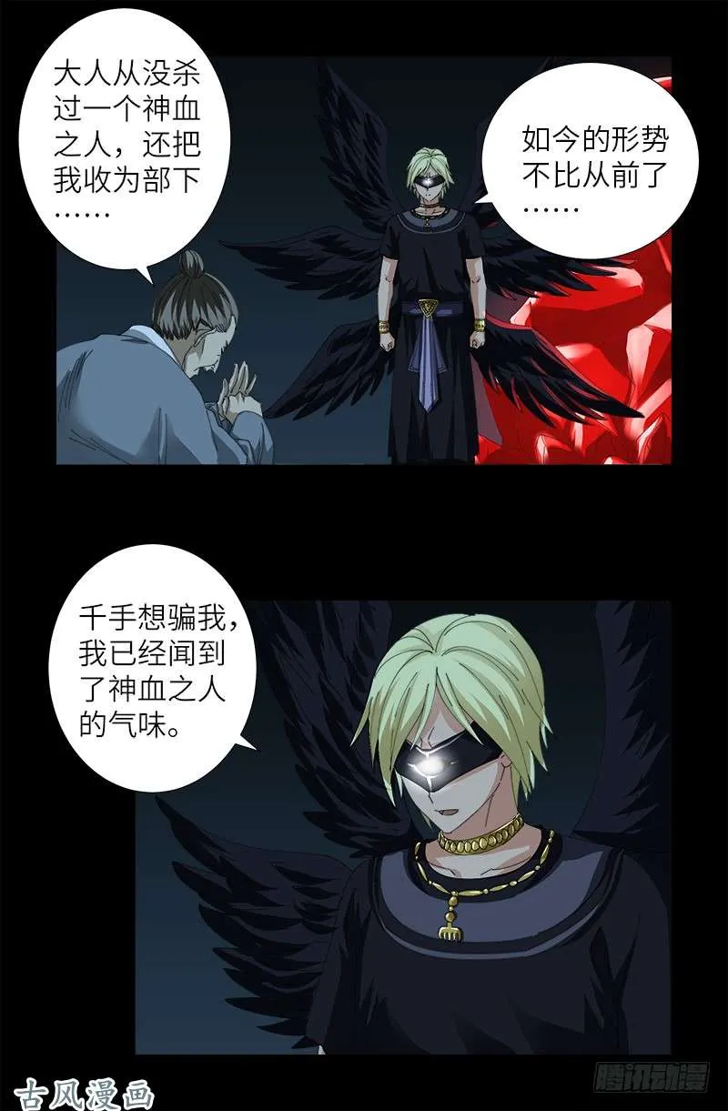 第385话 罗生 第11页