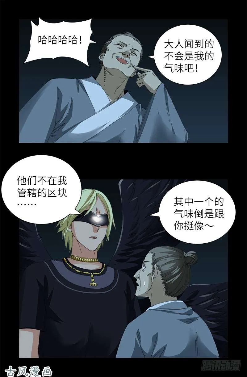 第385话 罗生 第12页