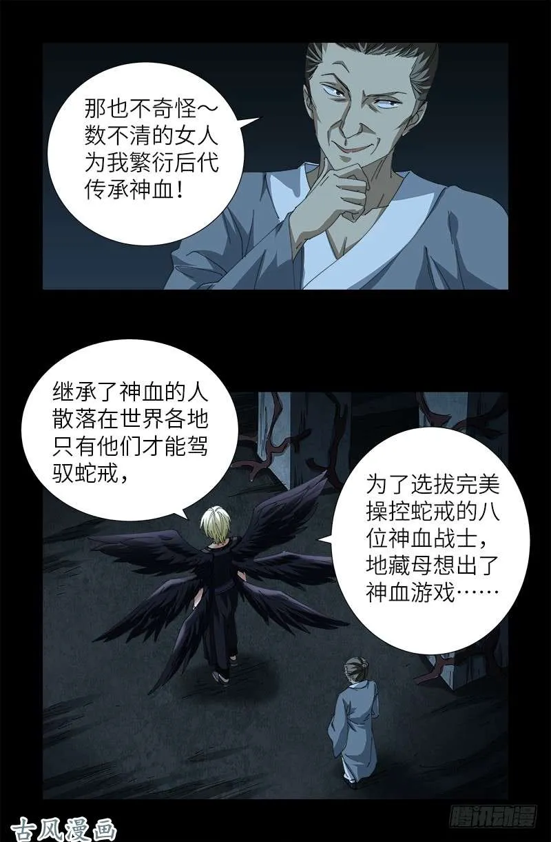 第385话 罗生 第13页