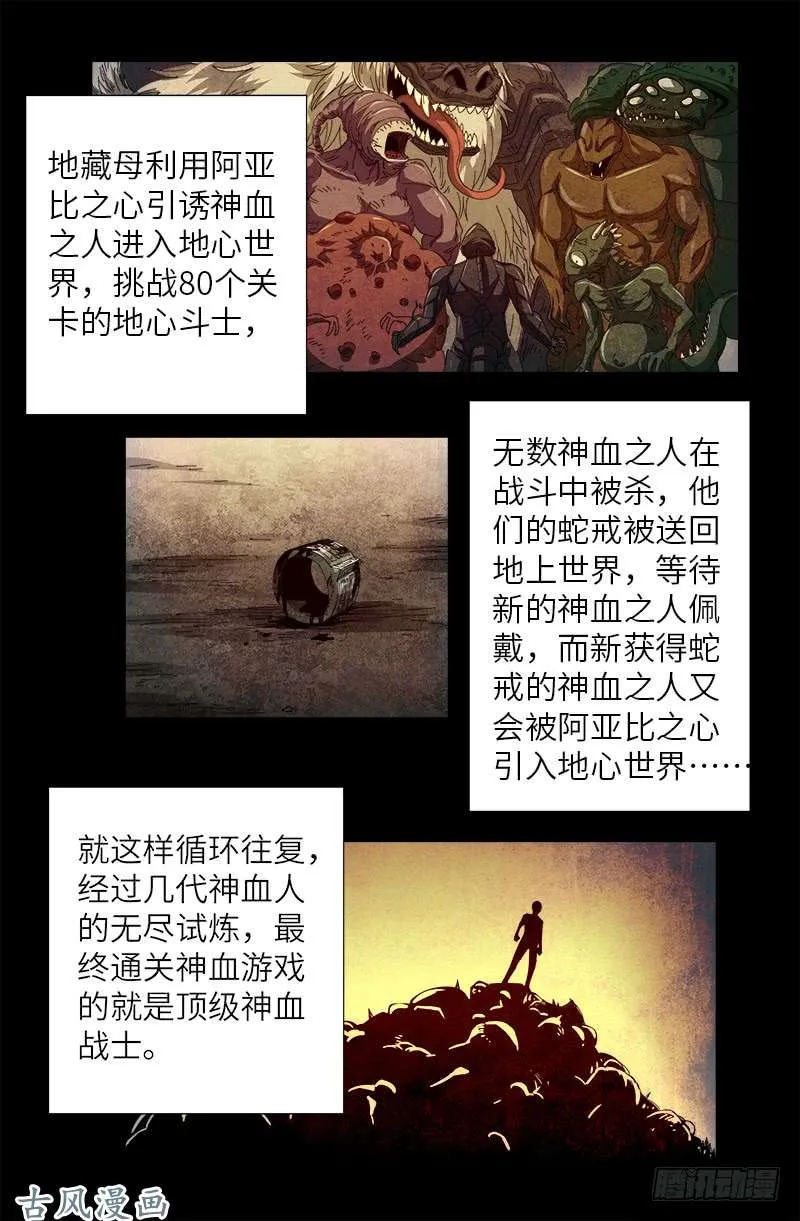 第385话 罗生 第14页
