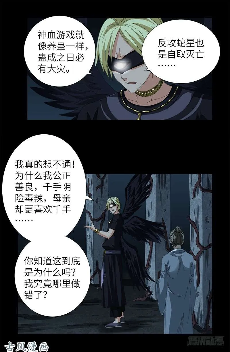 第385话 罗生 第15页