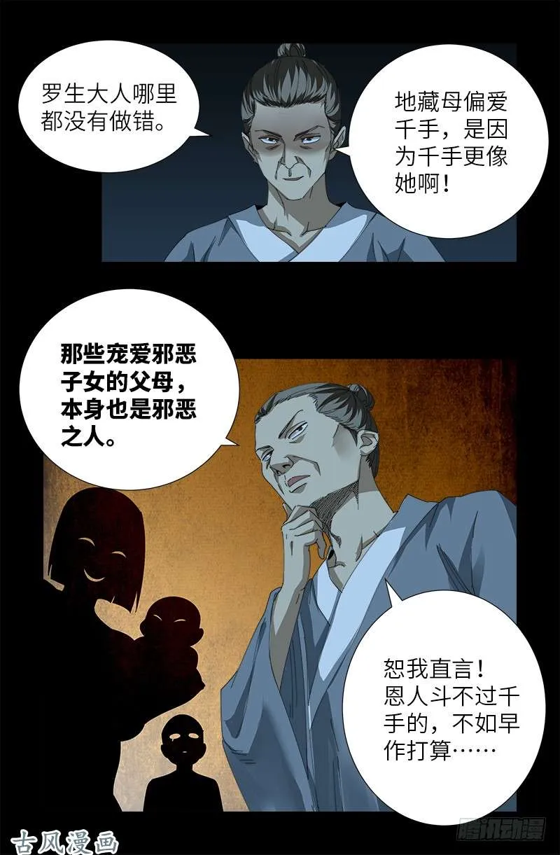 第385话 罗生 第16页