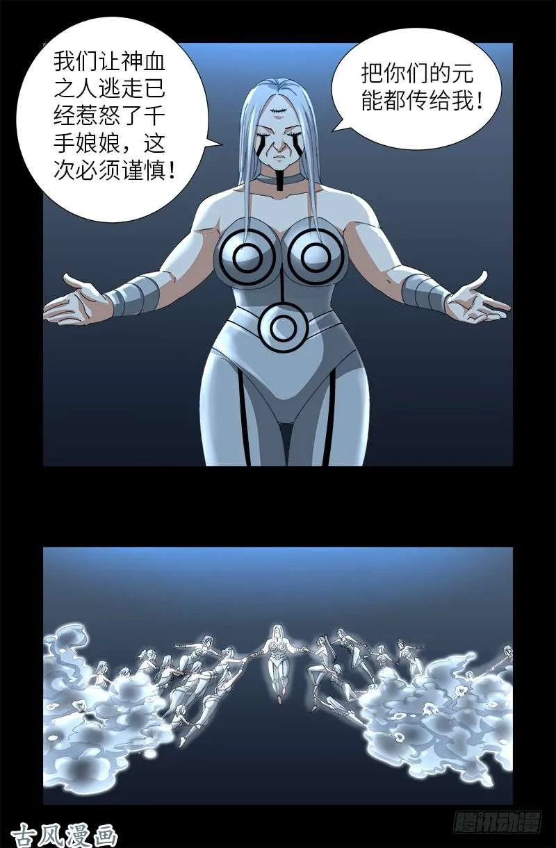 第386话 送给莫塔的礼物 第3页