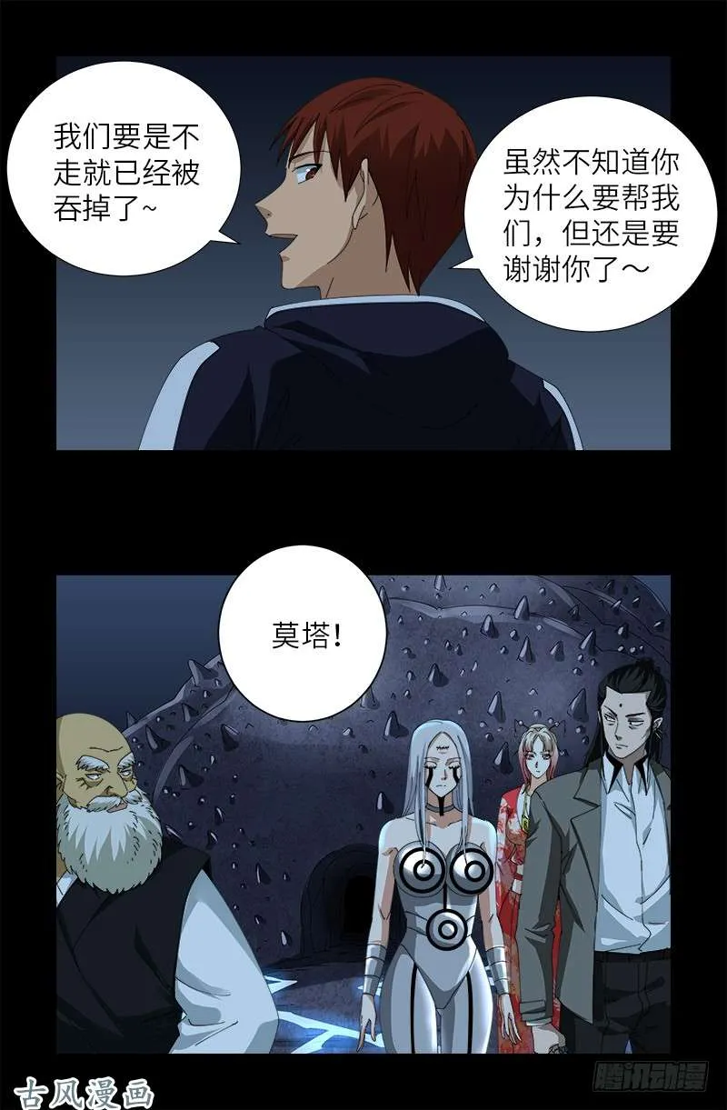 第386话 送给莫塔的礼物 第6页