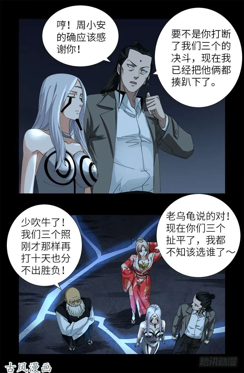 第386话 送给莫塔的礼物 第7页
