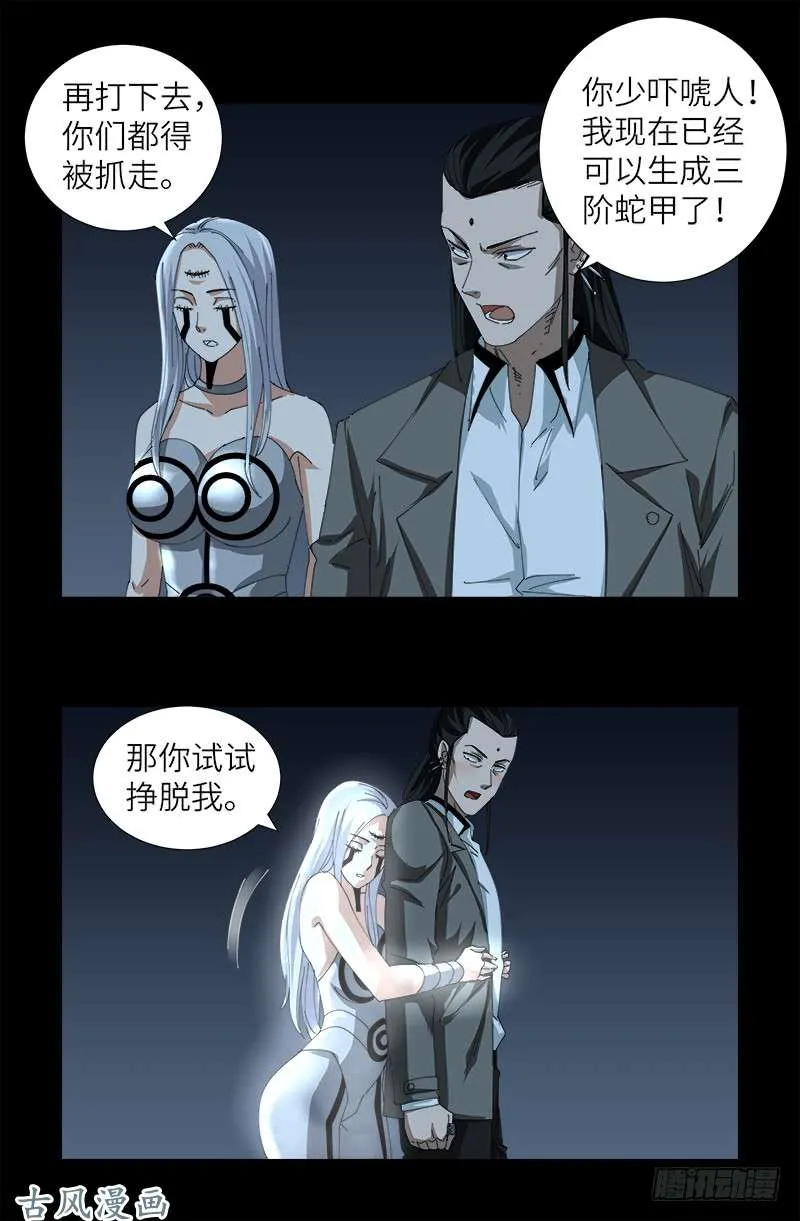 第386话 送给莫塔的礼物 第8页