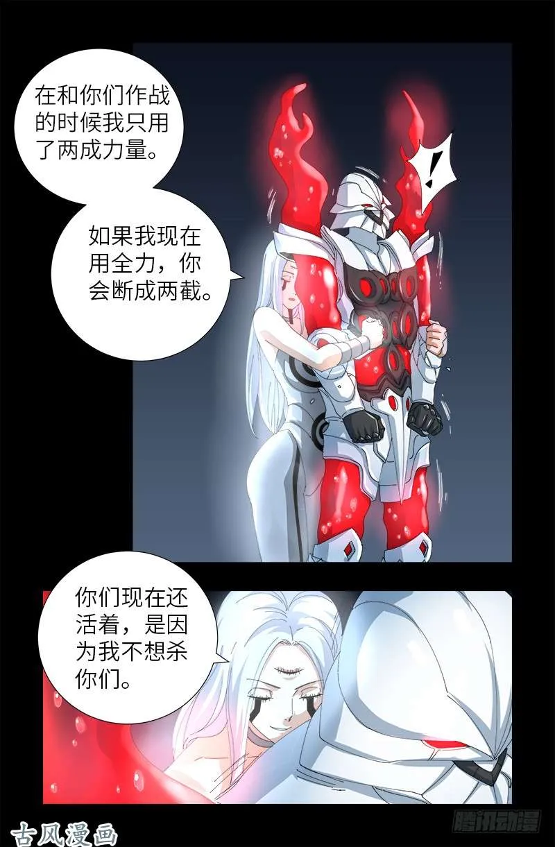 第386话 送给莫塔的礼物 第10页