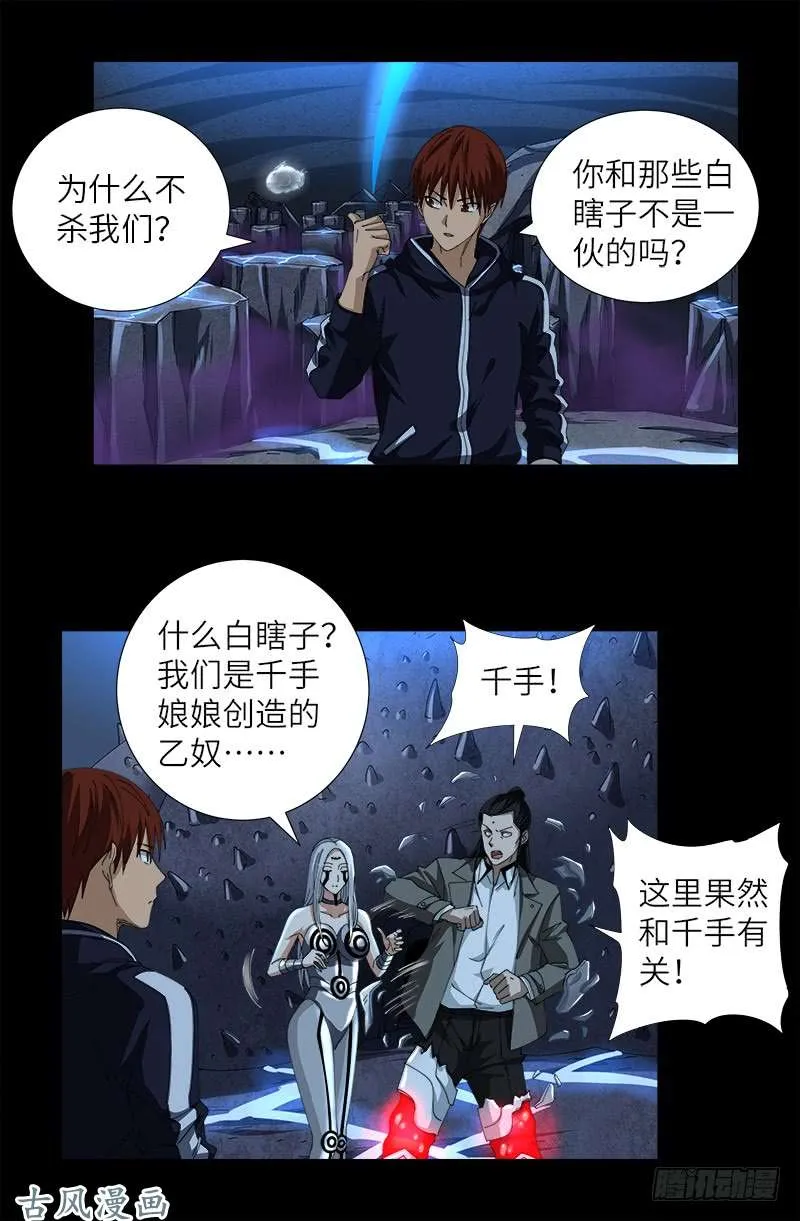 第386话 送给莫塔的礼物 第11页