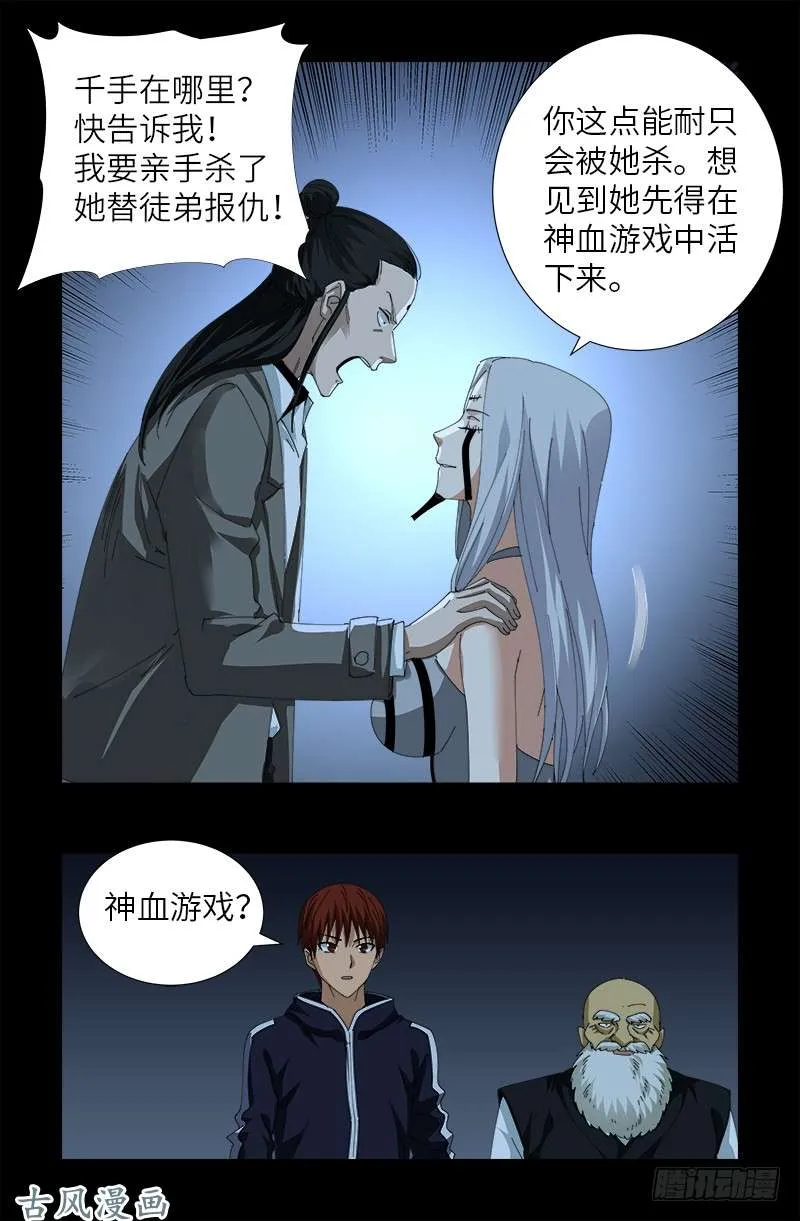 第386话 送给莫塔的礼物 第12页