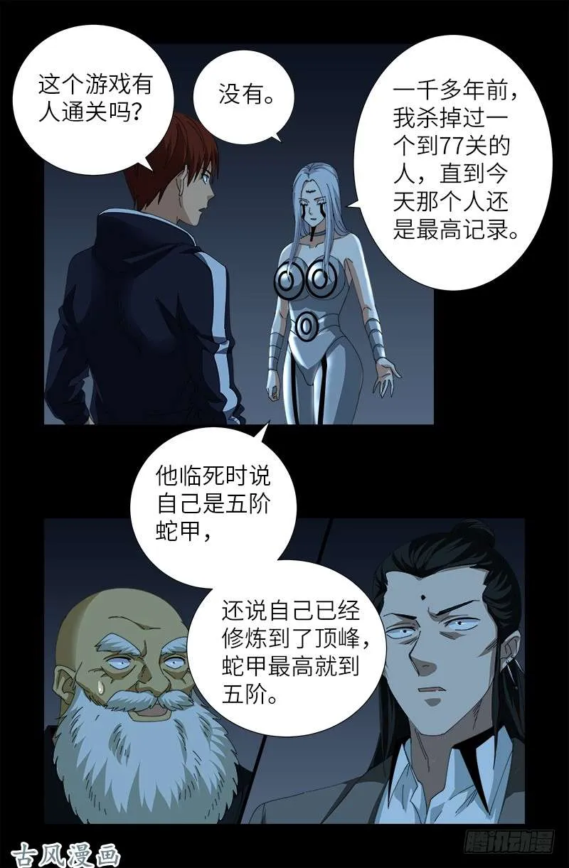 第386话 送给莫塔的礼物 第14页