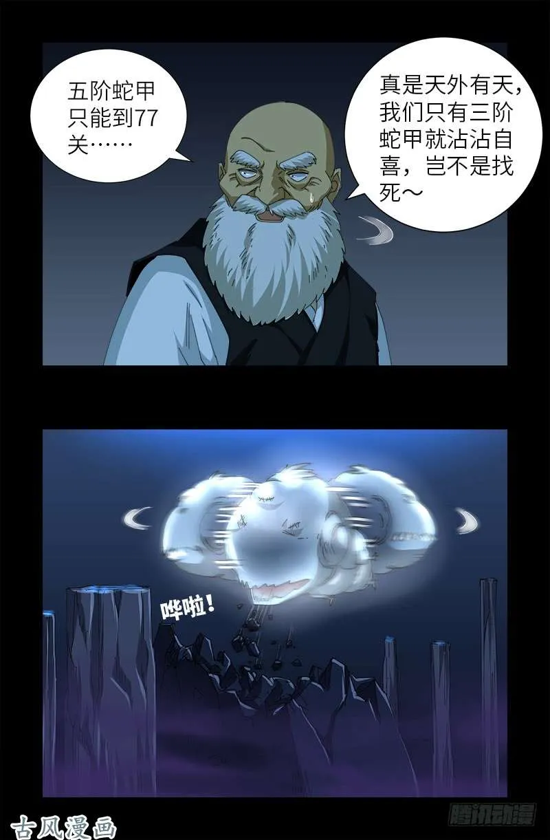 第386话 送给莫塔的礼物 第15页