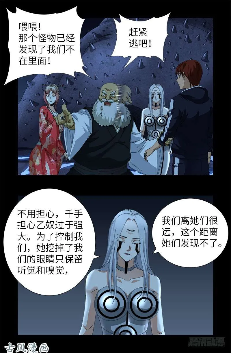 第386话 送给莫塔的礼物 第16页