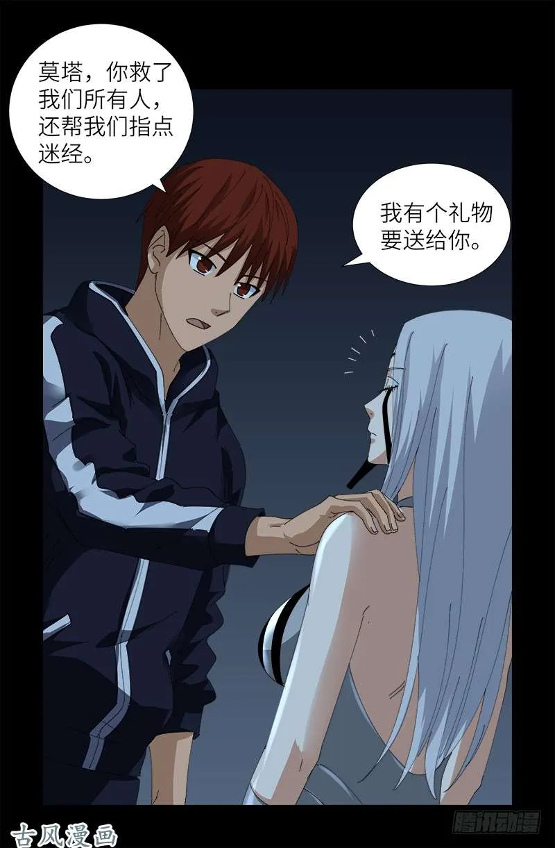 第386话 送给莫塔的礼物 第17页