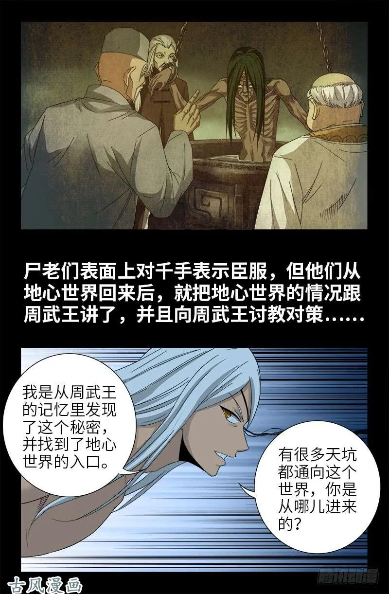 第387话 美丽的白鸽 第3页