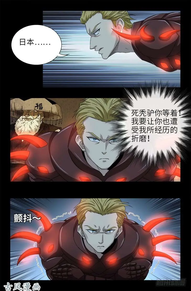 第387话 美丽的白鸽 第4页