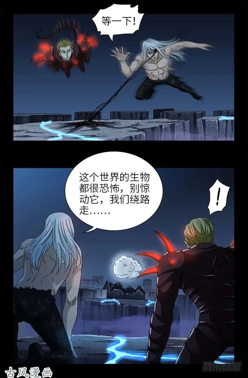 第387话 美丽的白鸽 第5页