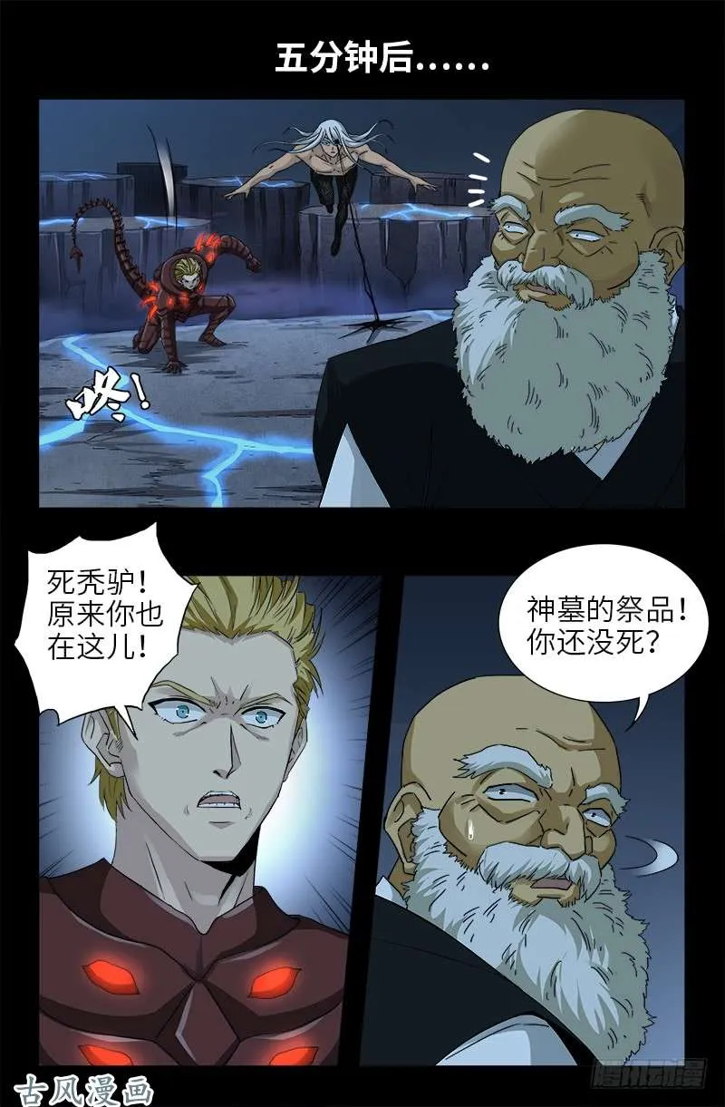 第387话 美丽的白鸽 第6页