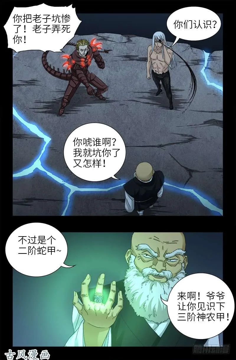 第387话 美丽的白鸽 第7页