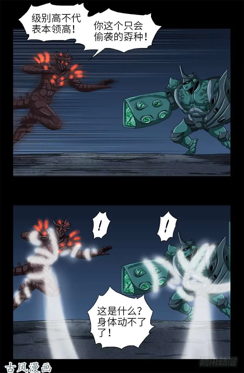 第387话 美丽的白鸽 第8页