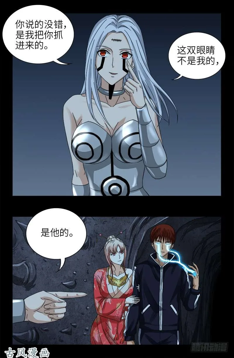 第387话 美丽的白鸽 第10页
