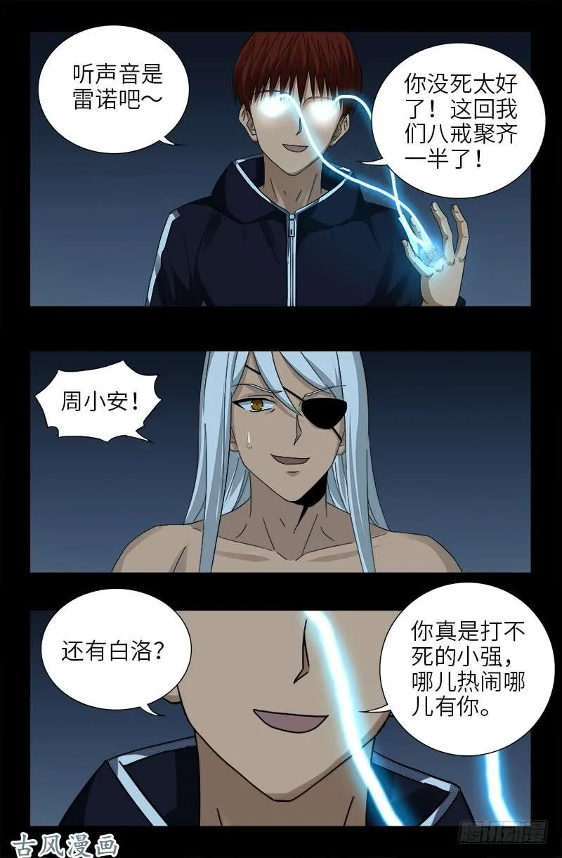 第387话 美丽的白鸽 第11页