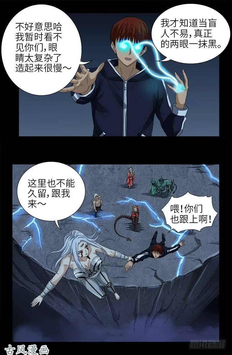 第387话 美丽的白鸽 第12页