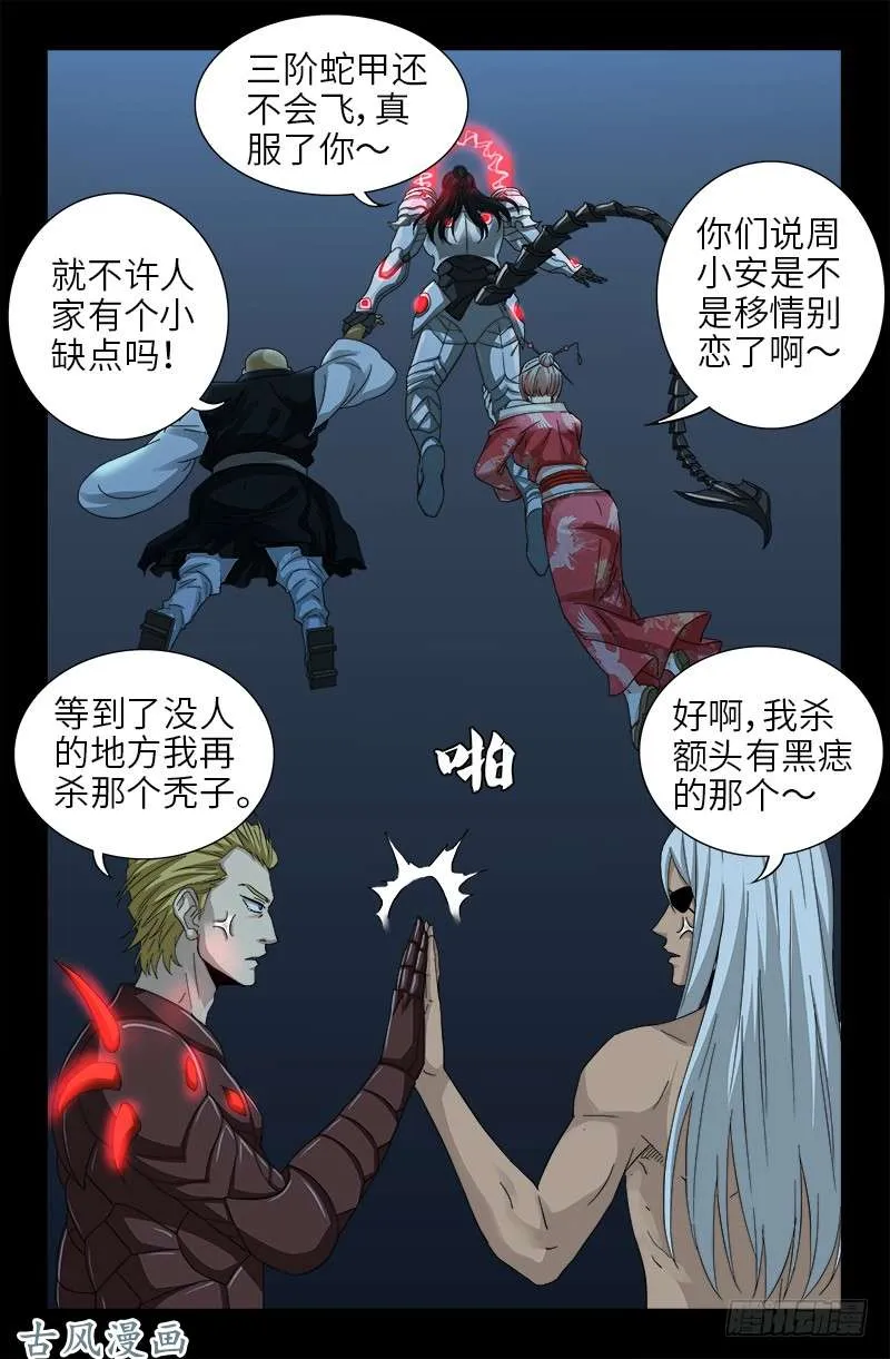 第387话 美丽的白鸽 第13页