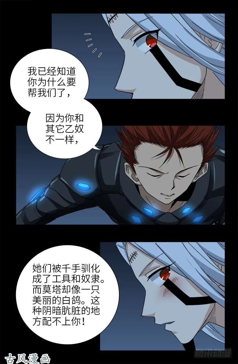 第387话 美丽的白鸽 第16页