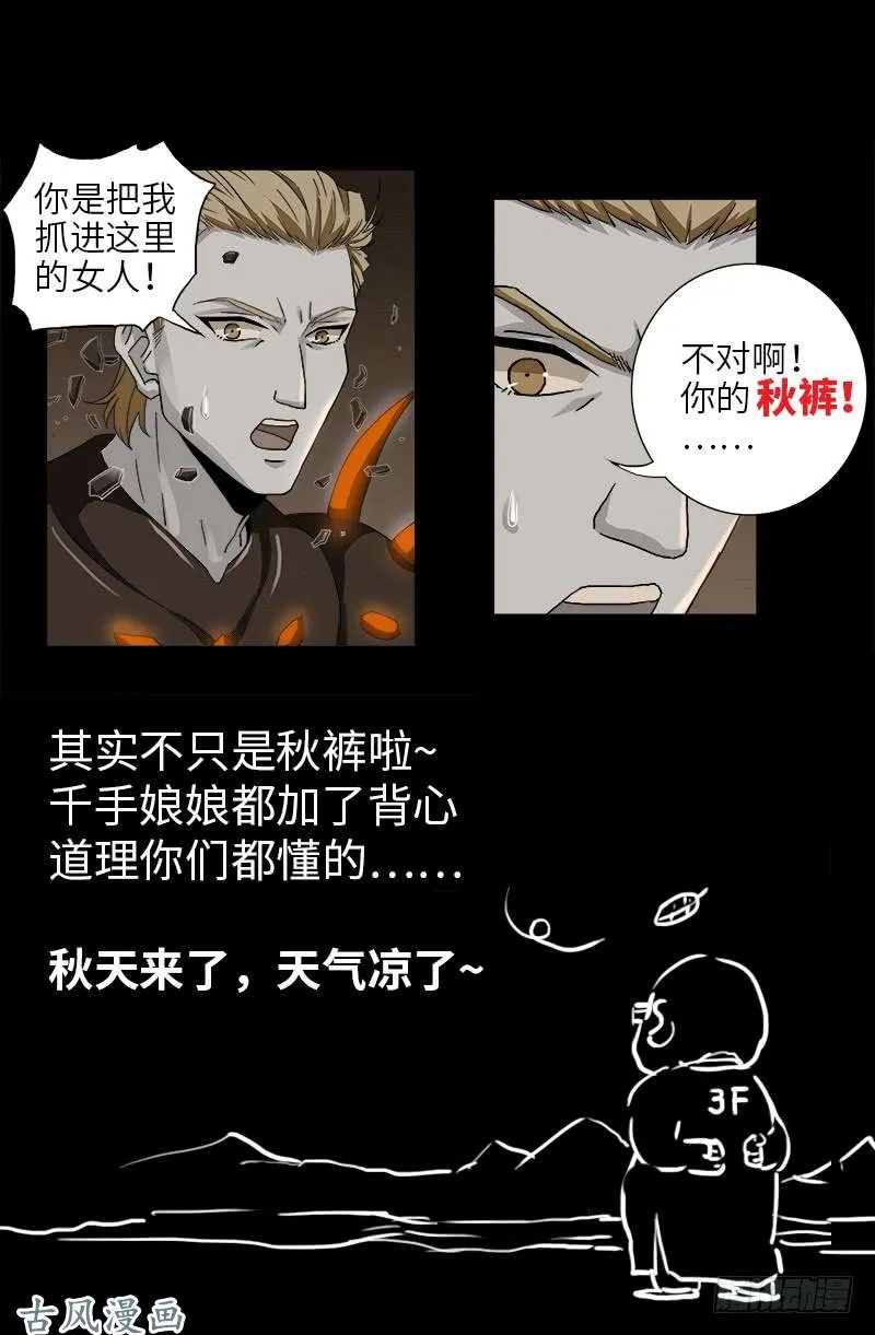 第387话 美丽的白鸽 第18页