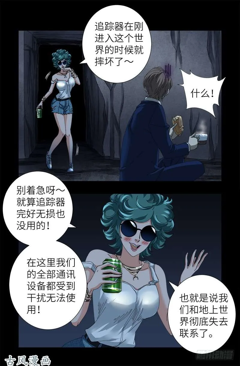 第388话 无路可逃 第2页