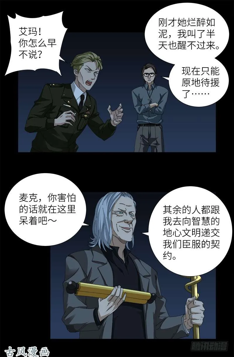 第388话 无路可逃 第3页