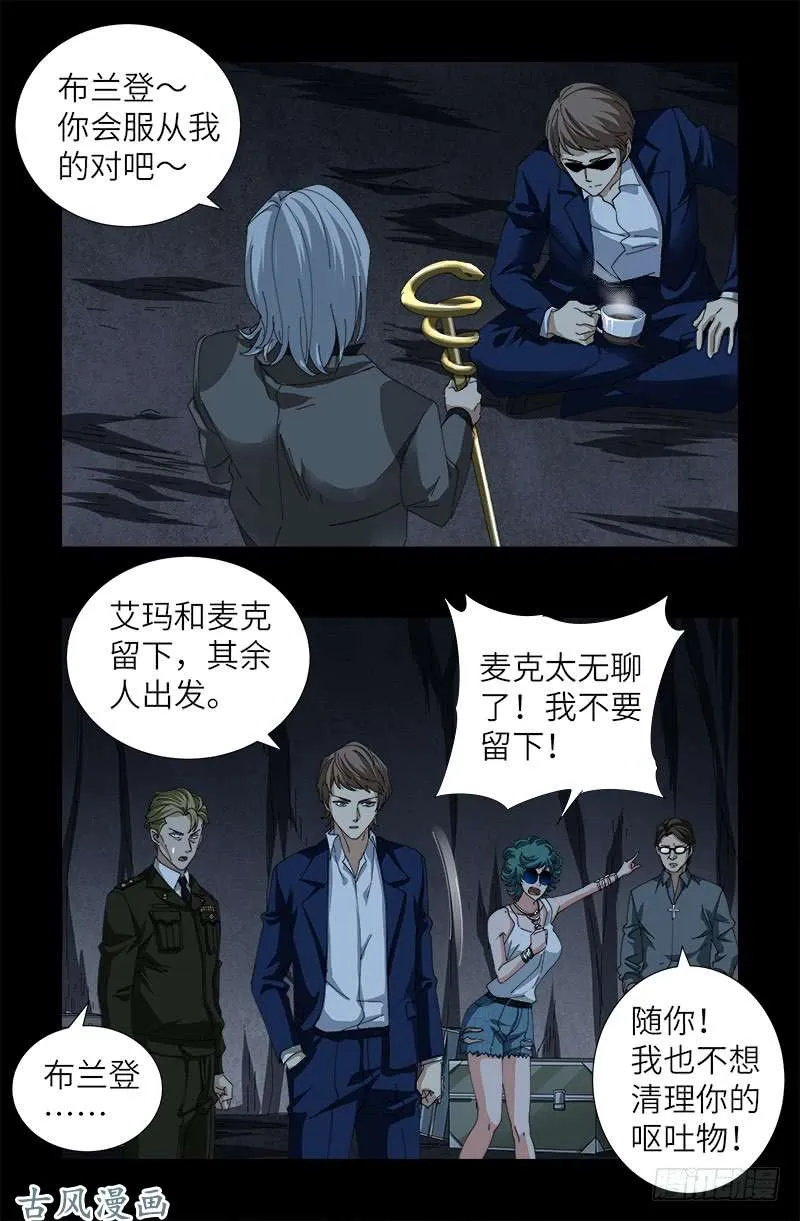 第388话 无路可逃 第4页