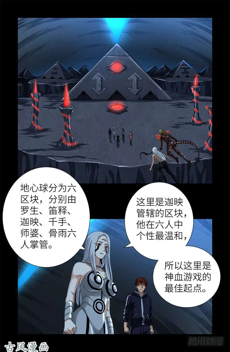 第388话 无路可逃 第5页